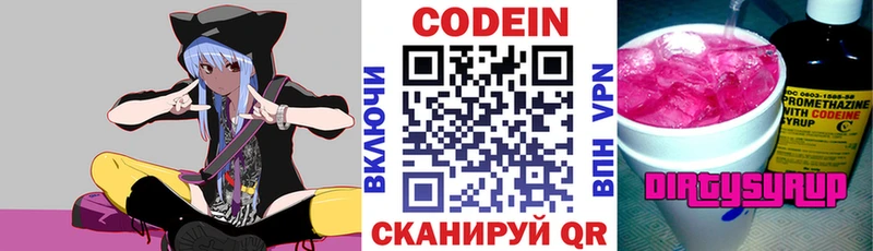Кодеин Purple Drank  Моздок 